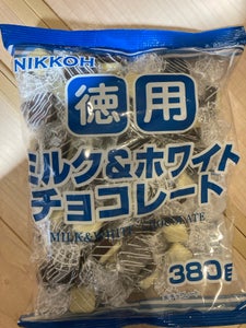 ニッコー 徳用ミルク&ホワイトチョコレート380g
