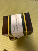 井六園 宇治抹茶焼きショコラ 5個