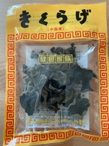 殿村 きくらげ 10g