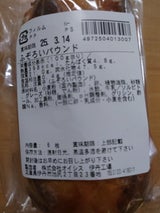 オイシス 蒜山牛乳使用のクリームコロネ