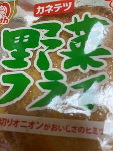 カネテツデリカ 野菜フライ 2枚