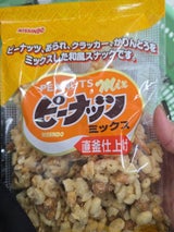 日進堂製菓 ピーナッツミックス 120g