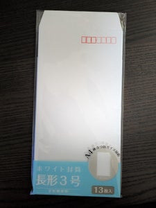 薦田 白封筒長3 13枚
