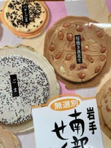 岩手県産 南部せんべい詰合 無選別 8種 18枚