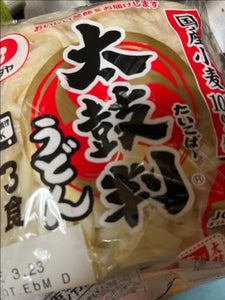 「太鼓判」国産小麦のうどん3食 180g×3