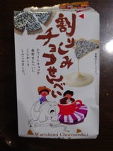 小松製菓 割りしみチョコせんべい 70g