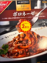 S&B 予約でいっぱいの店のボロネーゼ 135g