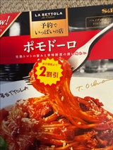 S&B 予約でいっぱいの店のポモドーロ148.5g