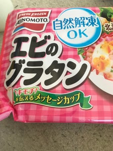 味の素 カップエビグラタン 4個 袋 120g