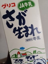 JA佐賀 JAさが生まれ牛乳 1000ml