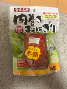 日向屋 FM肉巻きおにぎりスタンド1個 120g