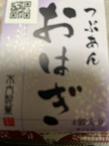 木内 おはぎつぶあん 4個
