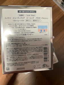 SU BCピーリングパウダーW 32g