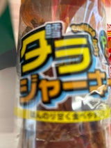 バルエジャパン タラジャーキーPOT 70g