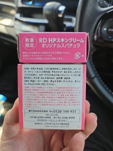 RD HPスキンクリーム 90g