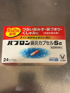 パブロン鼻炎カプセルSα 24カプセル