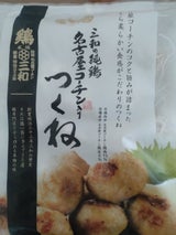 さんわ 純鶏名古屋コーチン入りつくね 400g