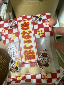 やおきん きなこ飴ちゅん太とピー子 65g