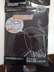 グリーンオーナメント 自転車用前カゴカバー