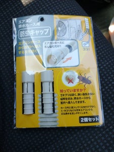 伊勢藤 防虫キャップエアコン排水ホース用