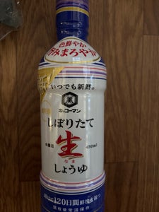 いつでも新鮮 しぼりたて生しょうゆ 450ml