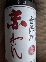 蒼龍 無添加赤ワイン 辛口 スクリュー 720ml
