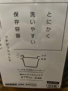 楽ちんパックスクエア BK 270ml 2個