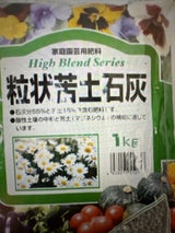 あかぎ 粒状苦土石灰 1kg