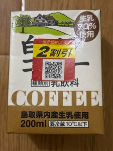 大山 白バラコーヒー 200ml