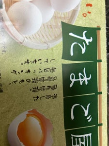 伊藤忠飼料 生でおいしいたまご屋さん 10個