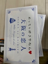 長登屋 大阪の恋人 12個