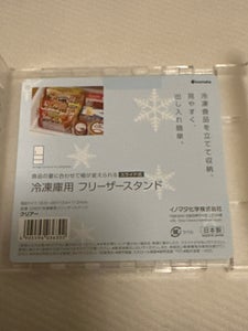 イノマタ 冷凍庫用フリーザースタンド