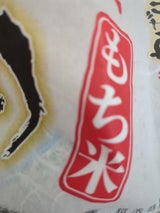 中央 もち米熊本産 袋 1kg