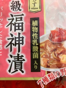 新進 食彩ぷらす 特級福神漬 袋 100g
