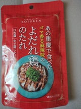 古樹軒 あの重慶で食べたよだれ鶏のたれ 25g×2