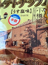 深川油脂 ポテトチップス 小樽編 袋 72g