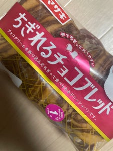 ヤマザキ ちぎれるチョコブレッド