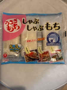 うさぎもち しゃぶしゃぶもち小袋3パック 180g