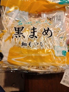 名水美人 黒まめ細もやし