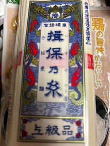 揖保の糸 手延素麺 上級品 300g