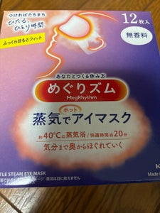 めぐりズム 蒸気でホットアイマスク 無香料 12枚