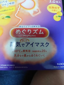 めぐりズム 蒸気でホットアイマスク ゆず 12枚