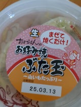 おはなはん お好み焼豚玉 199.5g