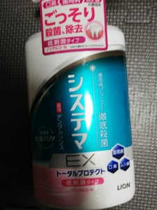 システマEXデンタルリンス ノンアルコールタイプ 900ml