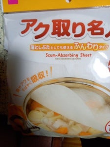 山田利 アク取り名人
