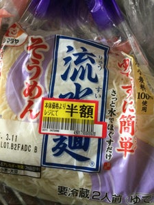 シマダヤ 流水麺 そうめん 2人前