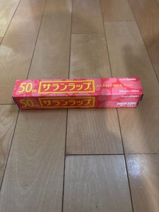 サランラップ 家庭用 22cm×50m