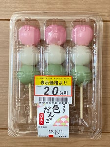 ヤマザキ 三色団子 3個