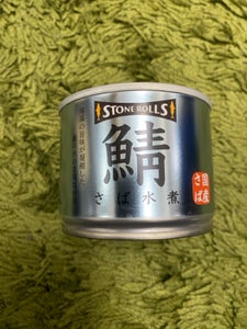 STI ストンロルズ国産さば水煮 190g