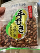 小林商事 手むき落花生 150g